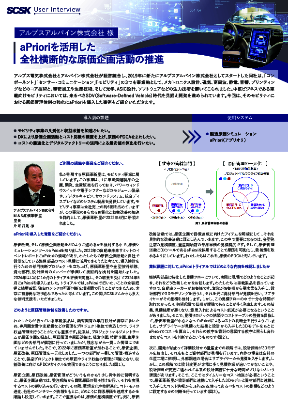 全社横断的な原価のPDCA運用を実現、事例に学ぶ見積もりロジックの改善策
