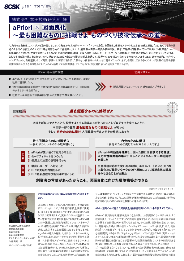 設計を良くした分だけコストが下がる、Hondaが実践する図面良化と技術伝承の道