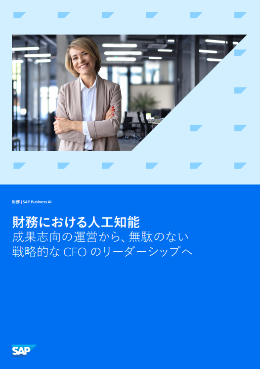 財務を戦略的組織へ進化させるAI活用術、4つの主要な障壁と解消方法