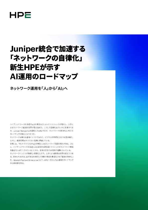 複数のAIエージェントが連携、自律的＆セキュアなネットワークの未来像とは