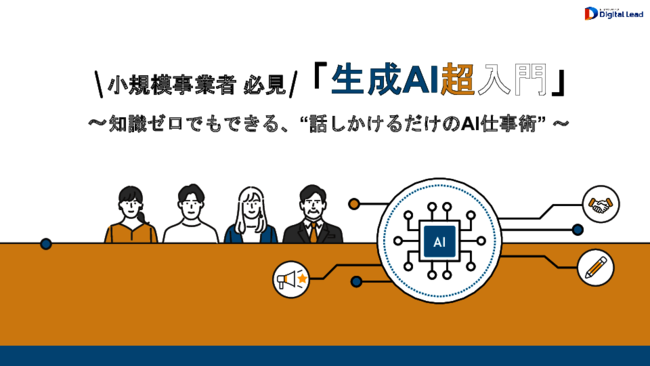 人手不足でも回る：生成AIで業務を効率化する活用事例14選