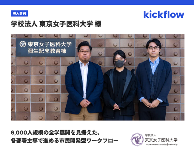 複雑な組織構造で一度は頓挫した電子化、東京女子医科大はどう全学展開したか