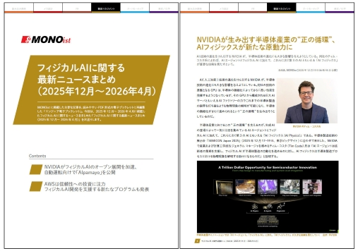 フィジカルAIに関する最新ニュースまとめ（2025年11月～2026年4月）