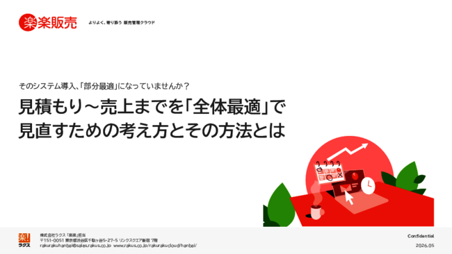 DX推進で生まれた“新たな非効率”、販売管理が「部分最適」に陥る理由とは