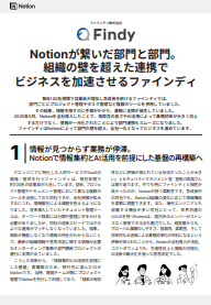 ツールの乱立で情報が散在、AI活用を加速させる情報基盤の整え方とは？