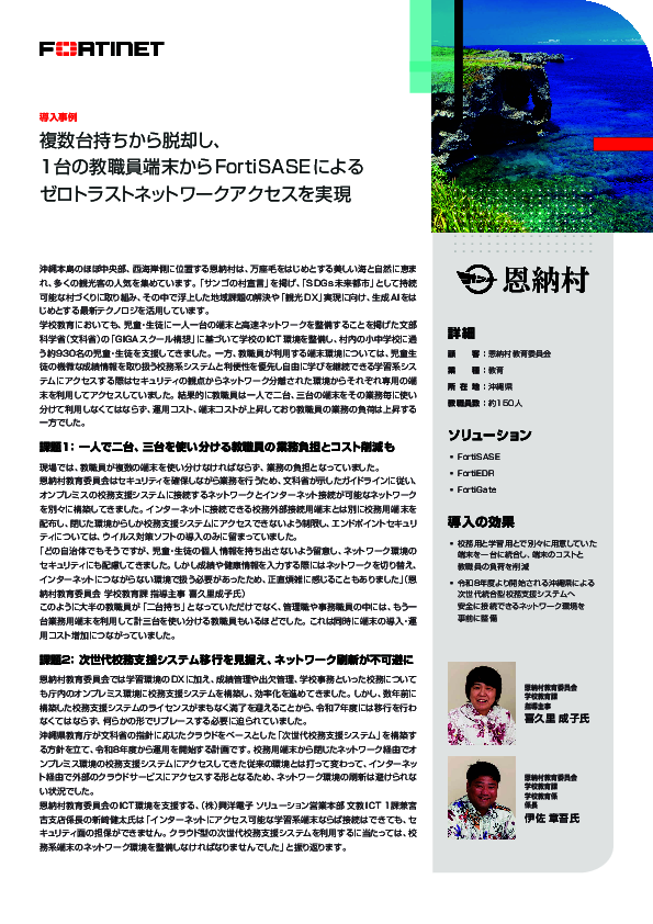 校務環境をSASEとEDRで統合、安全なアクセスを実現した自治体の事例に迫る