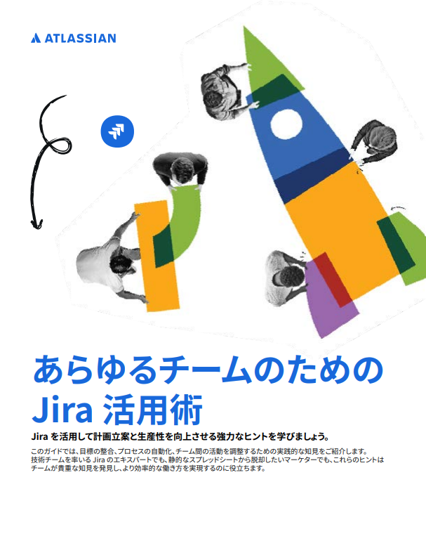 あらゆるチームの生産性向上を実現するプロジェクト管理ツール活用術
