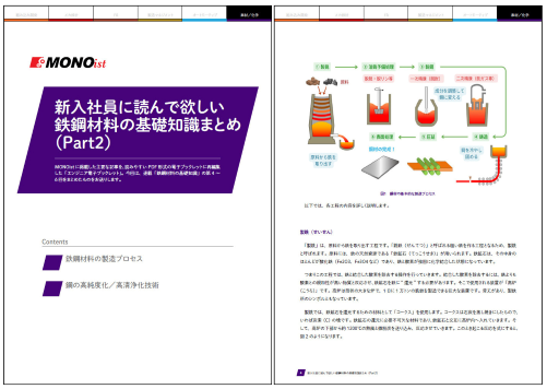 新入社員に読んで欲しい鉄鋼材料の基礎知識まとめ（Part2）