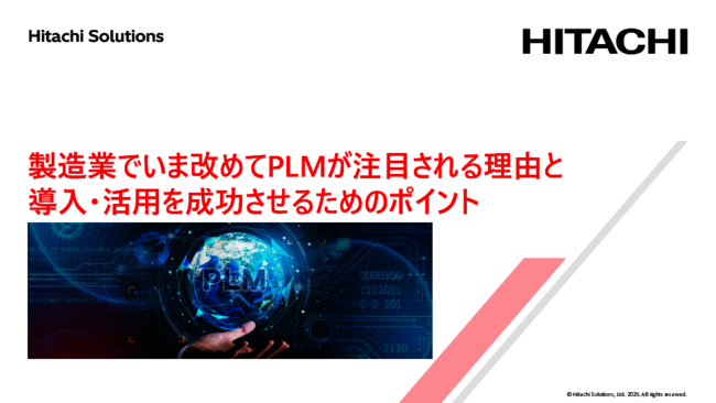 激化する競争と複雑化する課題、製造業を停滞させる情報の壁をどう打ち破る？