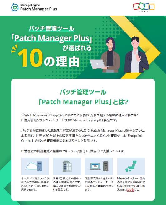 IT管理者の悩み　「サードパーティー製品のパッチ管理が面倒」の解消方法