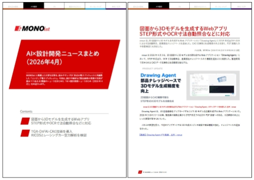 AI×設計開発ニュースまとめ（2026年4月）