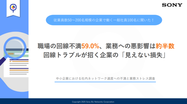 中小企業の通信環境に潜む“見えないコスト”、生産性の低下をどう防ぐ？
