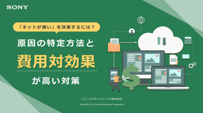 「インターネットが遅い」問題を解決する、原因特定方法と3つの見直しポイント