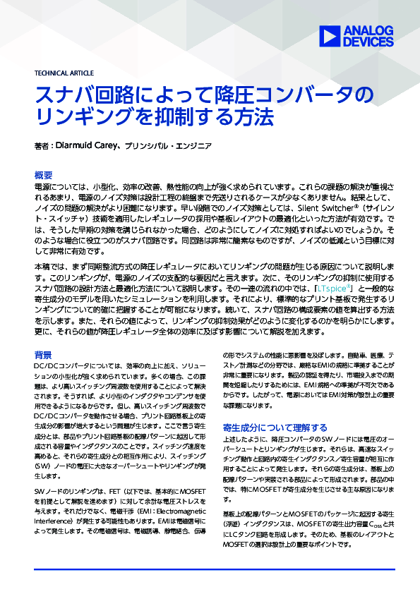 スナバ回路によって降圧コンバーターのリンギングを抑制する方法