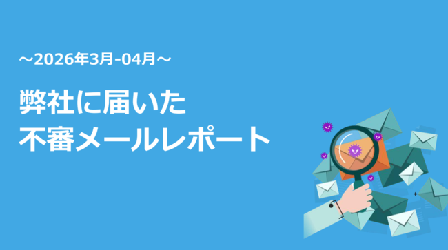感情を揺さぶるメール攻撃の実態とは？　実際に届いた不審メールに見る最新手口