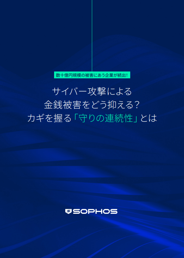 日本企業のセキュリティ対策に潜む弱点とは？　プロが対策の「型」を解説