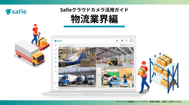 人手不足が深刻化する物流業界、「クラウドカメラ」で課題解決するには