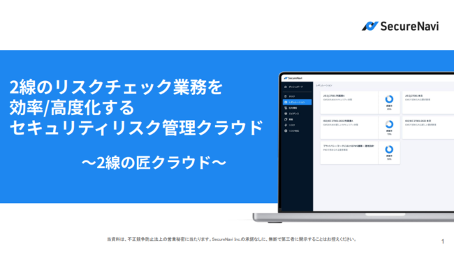 Excelと手作業では限界、「セキュリティリスクチェック」効率化＆高度化の秘訣