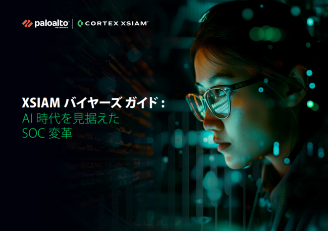 多重脅迫型に後手の対応を強いられるSOC、従来型運用の限界を打破する一手とは