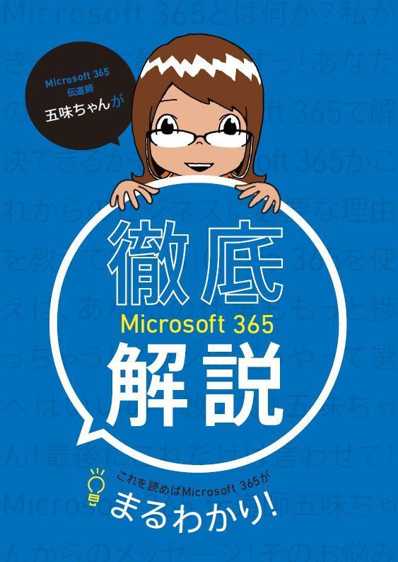 加速するクラウド移行、Microsoft 365でできることやプラン選びのポイントは？