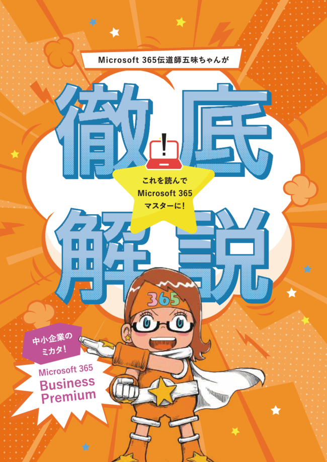 中小企業が業務効率化／AI活用の加速／セキュリティ強化を同時に行う方法とは？