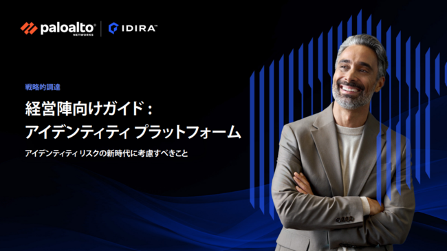 AI時代の脅威に対抗、アイデンティティーセキュリティ基盤に今必要な機能とは？