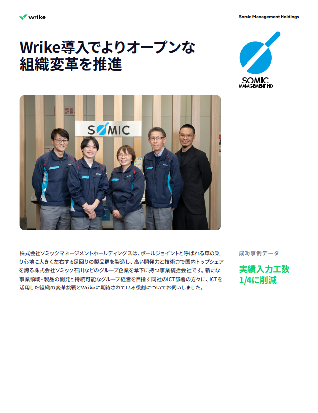 ソミック石川に学ぶ、ICT浸透後に直面した「工数管理」の課題と解決策