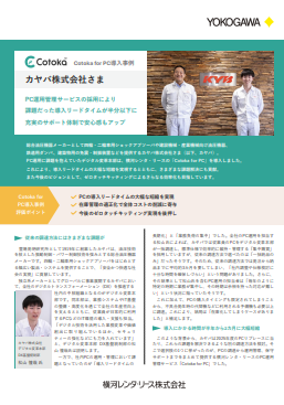 PC調達に平均約3カ月、カヤバの事例に学ぶ納期長期化を防ぐ方法