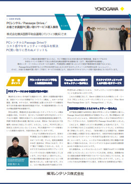 PC調達／運用の負担軽減と安全性強化を両立、SE不在でも実践できた方法とは？