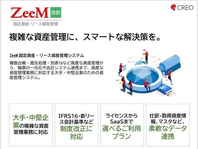 ZeeM 固定資産・リース資産管理