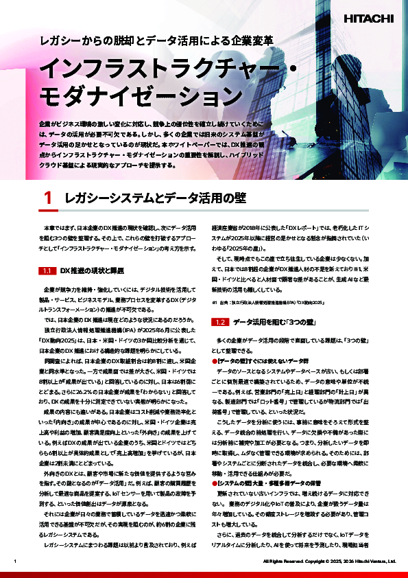 既存資産を生かしつつ、データ活用基盤のインフラをモダン化する方法とは