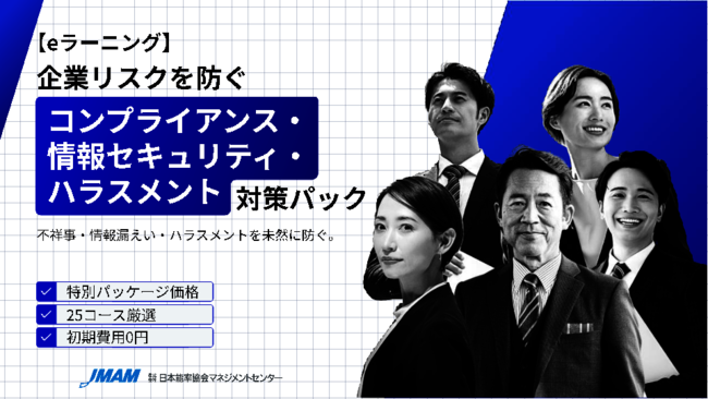 不祥事・情報漏えい・ハラスメントを減らす「社員の意識改革」の進め方