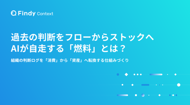 AI開発が失速するのはなぜ？　使えないコードの量産を防ぐ文脈設計のコツ