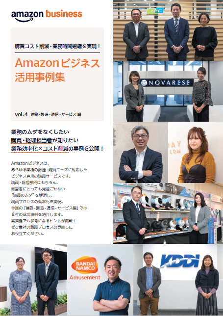 調達・購買業務を「B2B向けEC」で改善、西松建設など8社に学ぶ実践方法
