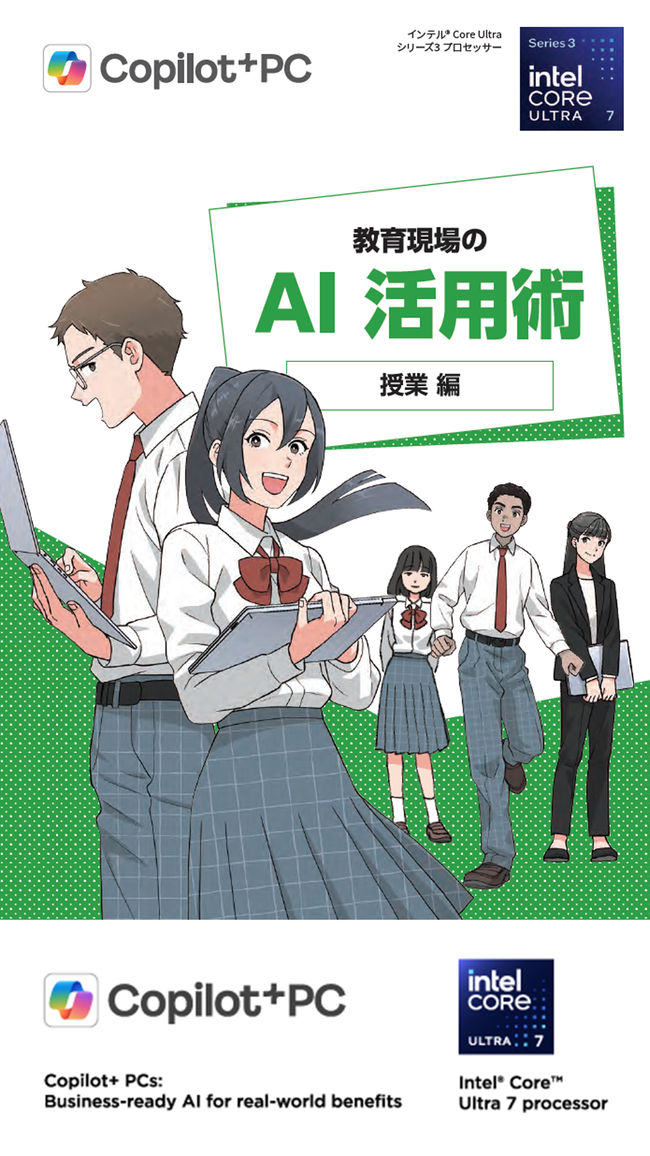 Copilot+ PC活用術をマンガで解説：議論やプレゼン資料作成で効果的に使う方法