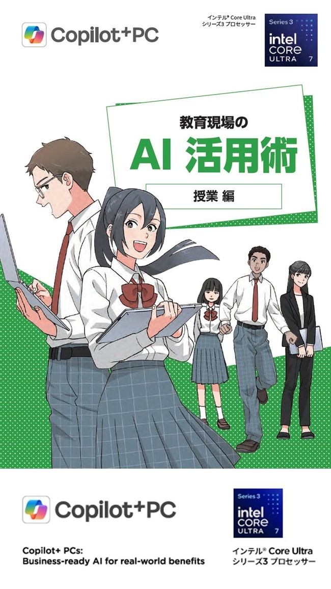 Copilot+ PC活用術をマンガで解説：議論やプレゼン資料作成で効果的に使う方法