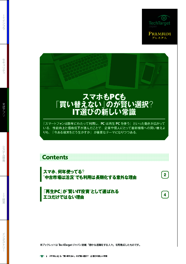 スマホもPCも「買い替えない」のが賢い選択？　IT選びの新しい常識