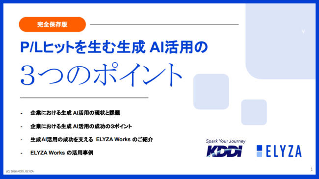 「実利」につながる生成AI活用、克服すべき課題と成功に導く3つのポイント