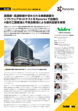 4割の工数削減と損失回避を実現、事例に学ぶUIテストの自動化がもたらす効果