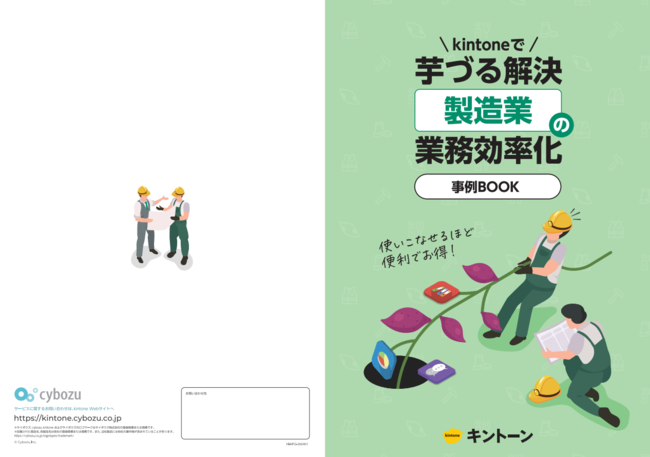 kintoneで製造業を変革　業務効率化が進む「芋づる式解決術」とは？