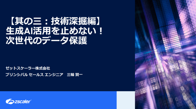 シャドーAIの増殖で高まる情報漏えいリスク、生成AIの安全な活用をどう実現する