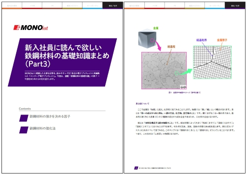 新入社員に読んで欲しい鉄鋼材料の基礎知識まとめ（Part3）