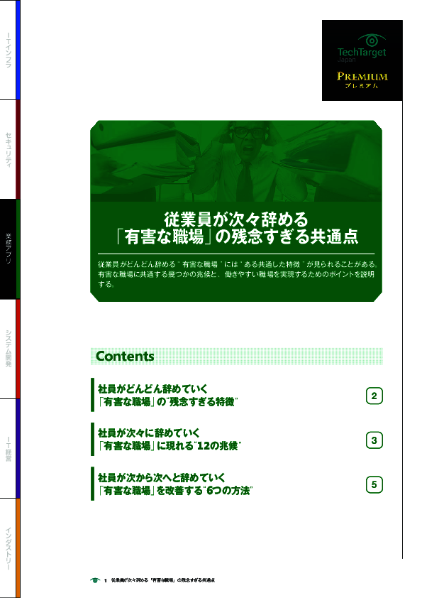 従業員が次々辞める「有害な職場」の残念すぎる共通点