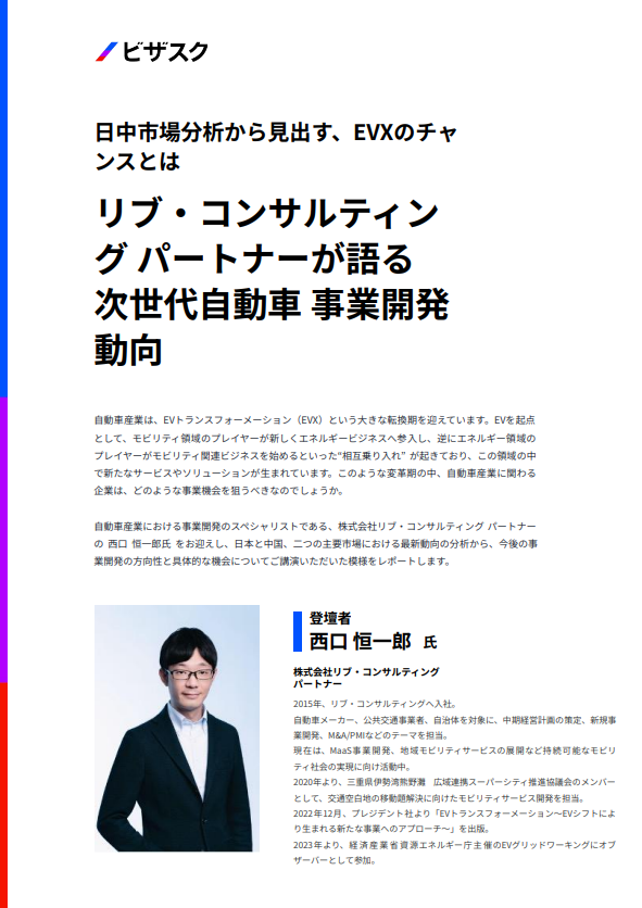 EVXという転換期を迎えた自動車産業、今後の事業開発の方向性とは？