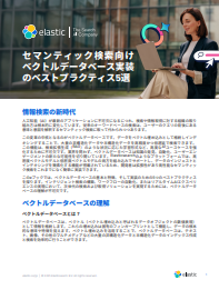 キーワード検索の限界を突破、「セマンティック検索」実装の鉄則とは？
