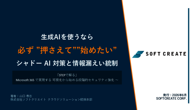 シャドーAI対策は“可視化”から　Microsoft 365で現場を止めずに実現する方法