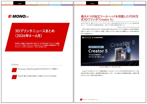 3Dプリンタニュースまとめ（2026年4～6月）