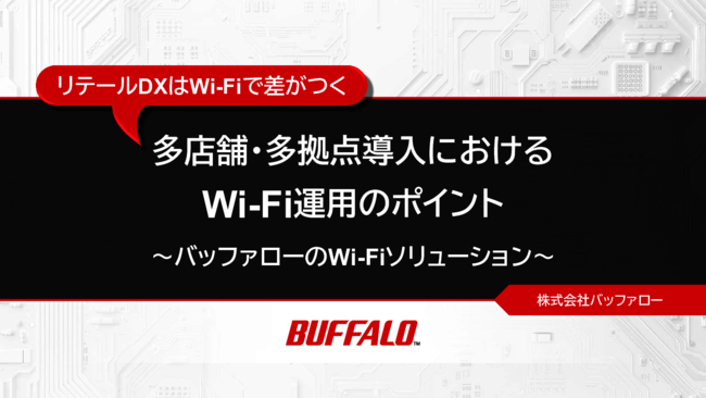 ICTの成果を最大化させるWi-Fi環境はどう構築する？　3つのポイントを徹底解説