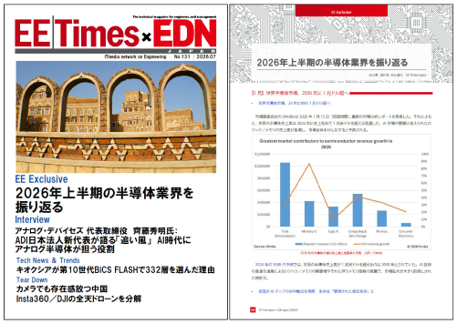 EE Times Japan×EDN Japan 統合電子版：2026年上半期の半導体業界を振り返る――電子版2026年7月号