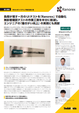 無影響確認テストの工数をほぼ半分に削減、MS&ADシステムズに学ぶ自動化推進術